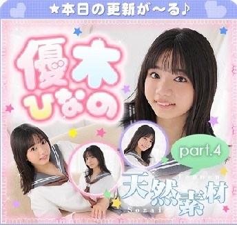 The thumbnail of 優木ひなの – Hinano Yuki (2023.05.22-2022.05.26)