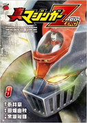 Shin Mazinger Zero (真マジンガーZERO) v1-9