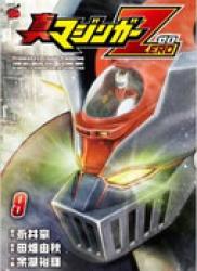 The thumbnail of Shin Mazinger Zero (真マジンガーZERO) v1-9