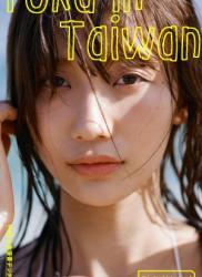 The thumbnail of [Weekly pre-PHOTO BOOK] Yuka Ogura 小倉優香デジタル写真集 Yuka in Taiwan