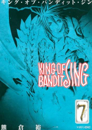 The thumbnail of [熊倉裕一] KING OF BANDIT JING 全07巻