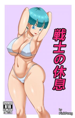 [PinkPawg] 戦士の休息 (ドラゴンボール超)
