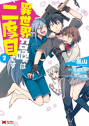 The thumbnail of Isekai Shoukan wa Nidome Desu (異世界召喚は二度目です) v1-5