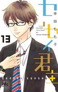 Sensei Kunshu (センセイ君主) v1-13