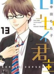 The thumbnail of Sensei Kunshu (センセイ君主) v1-13