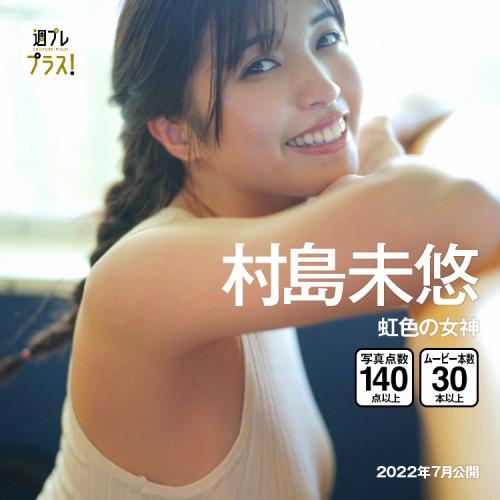 The thumbnail of [WPB-net] No.270 Miyu Murashima 村島未悠 スペシャル写真集「虹色の女神」+ Special (2022.07)