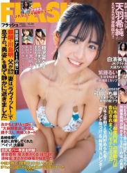 The thumbnail of [FLASH] 2023.12.26 No.1714 天羽希純 白濱美兎 相沢菜々子 弓川いち華 大嶋みく 他(JPG)