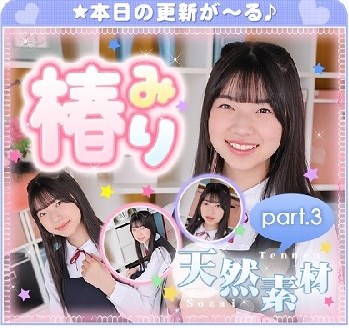 椿みり – Miri Tsubaki (2023.05.22-2022.05.26)