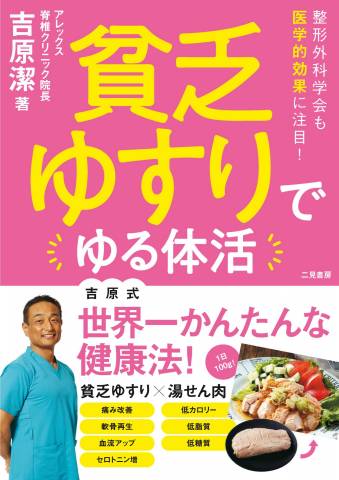 貧乏ゆすりでゆる体活 2022年07月号