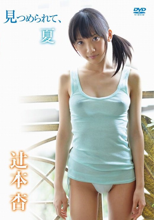 [DVDRIP] An Tsujimoto 辻本杏 – 見つめられて、夏 [MMR-232]