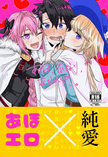[お兄ちゃんの妹出張所 (お兄ちゃんの妹)] あなる、あなり、あなれども(デオぐだ♂アスぐだ♂逆ア〇ル本)