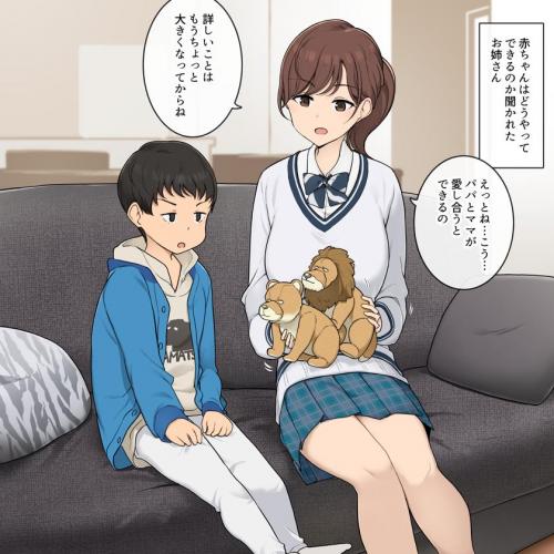 [わかまつ] 子づくりの仕方を段階的に教えてくれるお姉さん