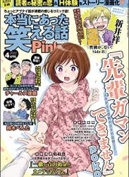 The thumbnail of 本当にあった笑える話Pinky 2022年01-04月号