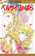 Versailles no Bara (ベルサイユのばら) v1-10