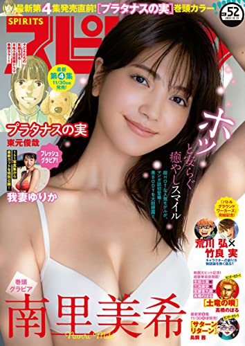 週刊ビッグコミックスピリッツ 2021年01-52号