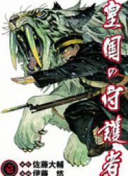 The thumbnail of Koukoku no Shugosha (皇国の守護者) v1-5