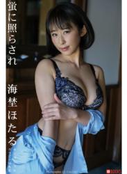 The thumbnail of [Photobook] 海埜ほたる グラビア写真集 蛍に照らされ