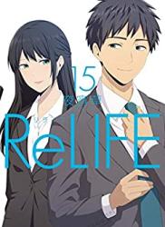 The thumbnail of [夜宵草] ReLIFE リライフ 第01-15巻