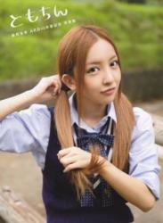 The thumbnail of [Photobook] Tomomi Itano 板野友美 – KB48卒業記念写真集 ともちん