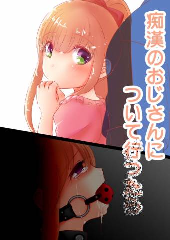 The thumbnail of [深夜工場] 痴漢のおじさんについて行ったら (オリジナル)