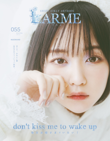 The thumbnail of LARME(ラルム) 2023年冬号（055号）