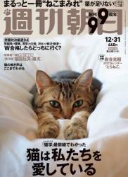 The thumbnail of 週刊朝日 2021年12月31日号