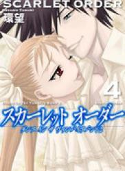 The thumbnail of Scarlet Order – Dance in the Vampire Bund 2 (スカーレットオーダー　ダンス イン ザ ヴァンパイド バンド２) v1-4