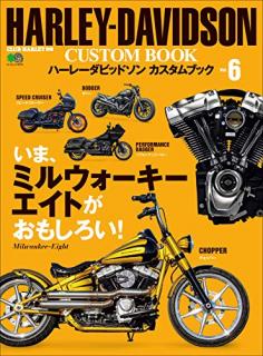 HARLEY-DAVIDSON CUSTOM BOOK(ハーレーダビッドソンカスタムブック) Vol.01-02+06