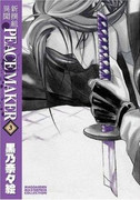 Shinsengumi Imon Peace Maker (新撰組異聞 PEACE MAKER) v1-6