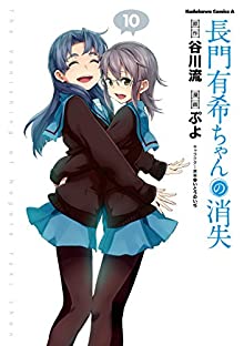 Nagato Yuki-chan no Shoushitsu (長門有希ちゃんの消失) v1-10