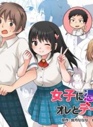 The thumbnail of [TSF妄想蓄積所 (倉塚りこ)] 女子に憑依したオレとデートしよ!