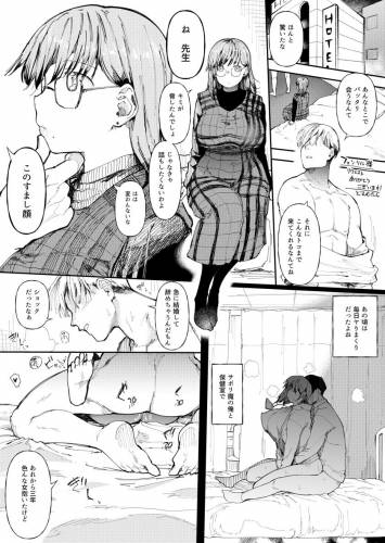 [どえむたん] 元先生と元生徒のNTRセックス