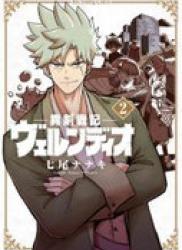 The thumbnail of Iken Senki Völundio (異剣戦記ヴェルンディオ) v1-2