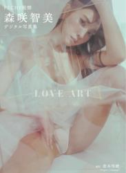 The thumbnail of 【デジタル限定】PECHE監修 森咲智美写真集『LOVE ART』 2022(2022-12-24)