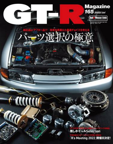 T-R MAGAZINE (ジーティーアールマガジン) 2022年7月号