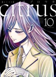 The thumbnail of [サブロウタ] citrus 【シトラス】 第01-10巻