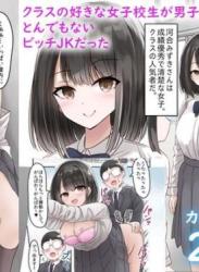 The thumbnail of [melonlime] クラスの好きな女子校生が男子とヤりまくりのとんでもないビッチJKだった [DL版]