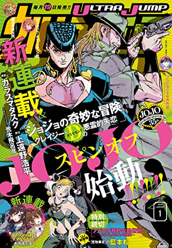 ウルトラジャンプ 2022年01月号