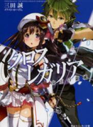 The thumbnail of [Novel] Cross x Regalia (クロス×レガリア) v1-8