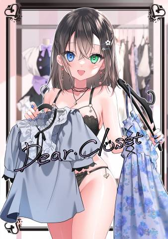 [夜星アウル] Dear Closet