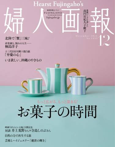 婦人画報 2022年01-12月号