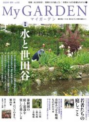 The thumbnail of My Garden マイガーデン No.103 (2022-04)