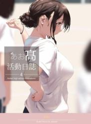 [jonsun] あお髙活動日誌 4