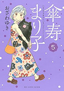 Sanju Mariko (傘寿まり子) v1-6 (ONGOING)