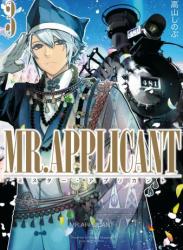 The thumbnail of [高山しのぶ] MR.APPLICANT 第01-03巻