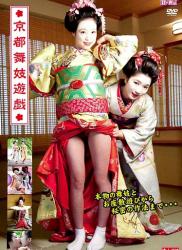 The thumbnail of [DVDRIP] Hiyori Mihashi 三橋ひより＆ Love Saotome 早乙女らぶ – 京都舞妓遊戯 [SBVD-0096]