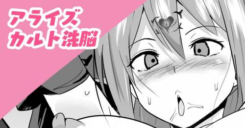 The thumbnail of [さなつき] アライズカルト洗脳 (テイルズオブアライズ)