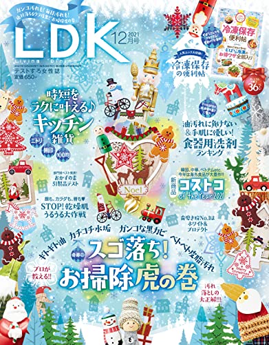 LDK (エル・ディー・ケー) 2021年12月号