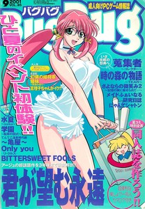 [雑誌] BugBug (バグバグ)