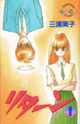 The thumbnail of Return (リターン) v1-7